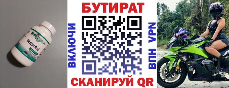 Бутират 99% Качканар